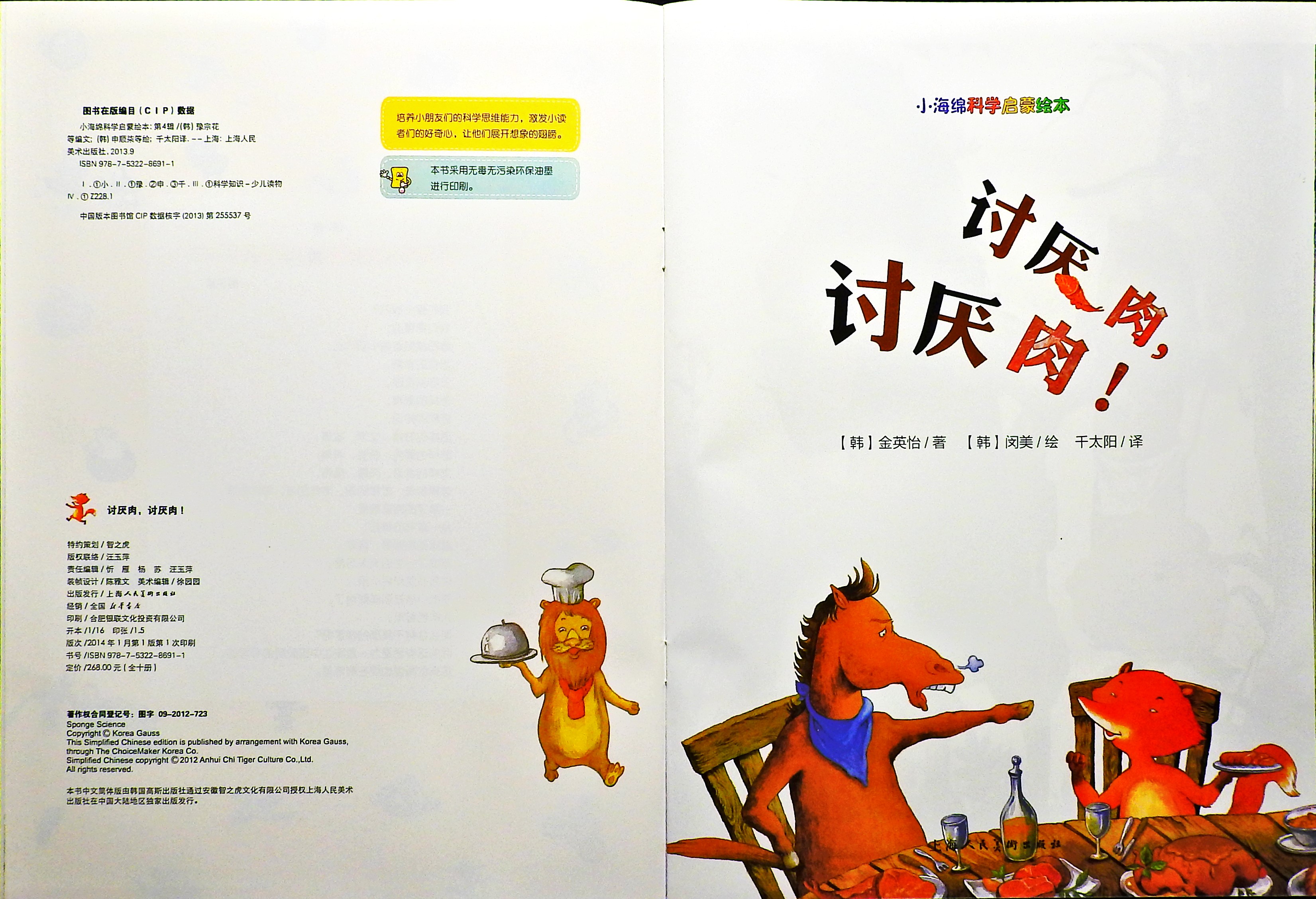 讨厌肉，讨厌肉！ (03),绘本,绘本故事,绘本阅读,故事书,童书,图画书,课外阅读